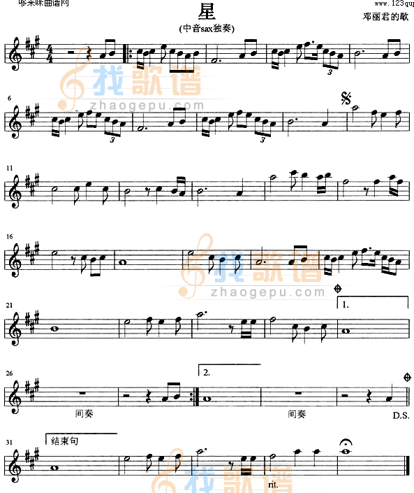 星 (萨克司谱)