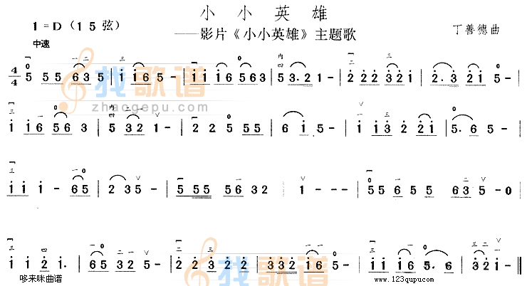 小小英雄(同名影片主题歌)