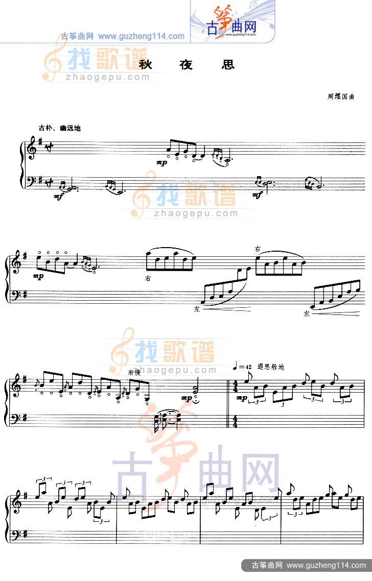 秋夜思 等级考试