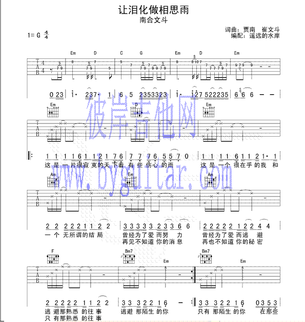 让泪化做相思雨1