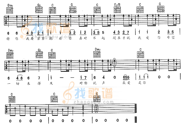 现在才说我爱你吉他谱( 六)-