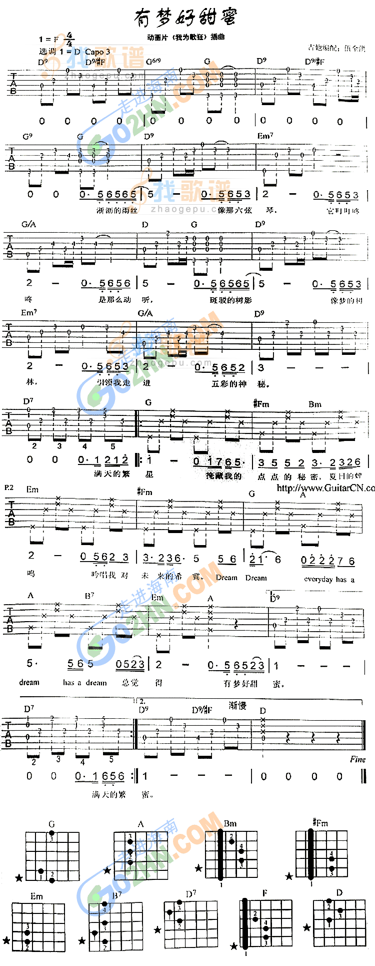 有梦好甜蜜