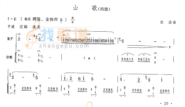 山歌（四级）