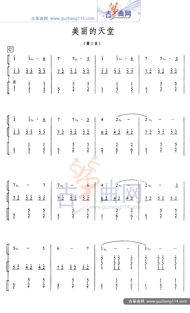 美丽的天堂