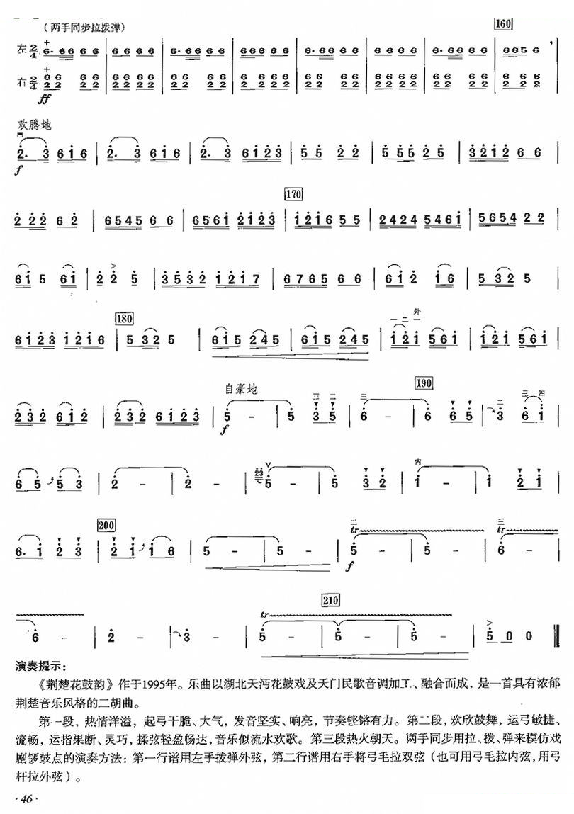 荆楚花鼓韵
