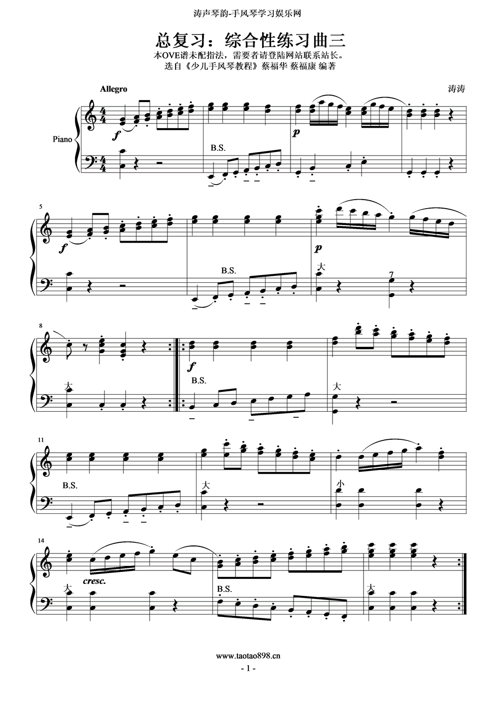综合性练习曲三