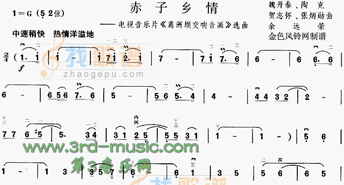 赤子乡情(葛洲坝交响音画选曲)[二胡曲谱]