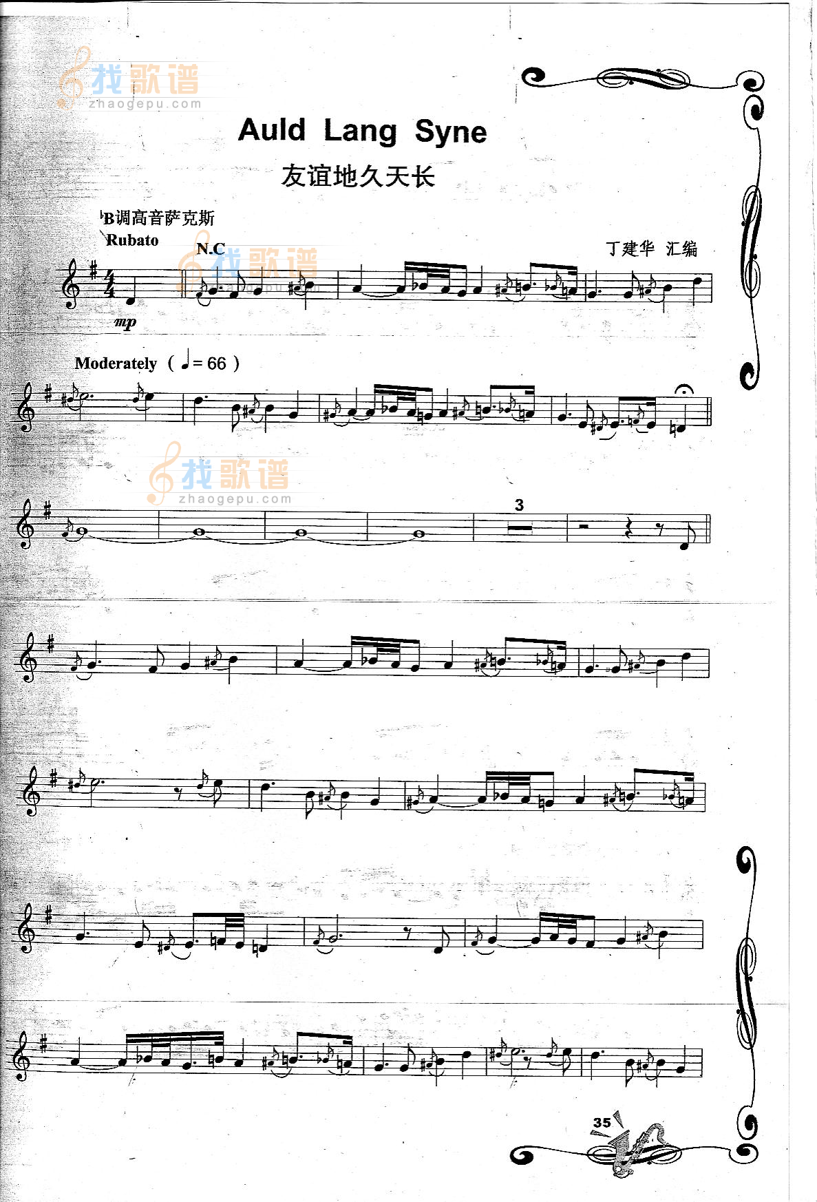 Auld Lang Syne 友谊地久天长