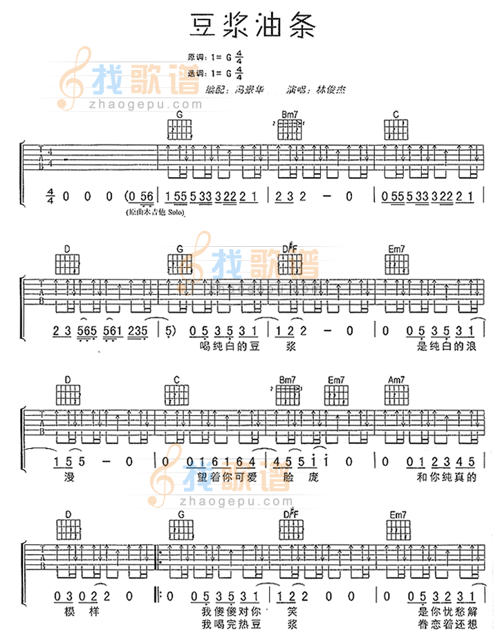 豆浆油条吉他谱( 六)-
