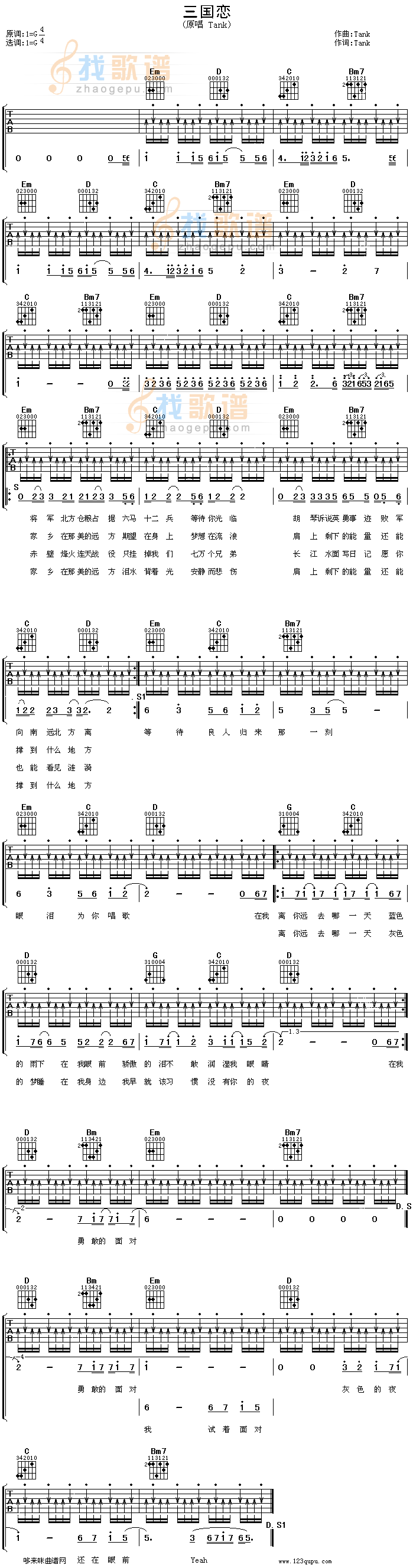 三国恋—Tank