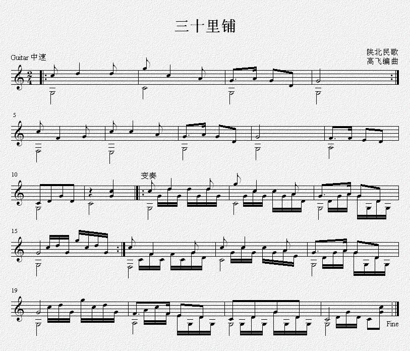 三十里铺 吉他独奏谱
