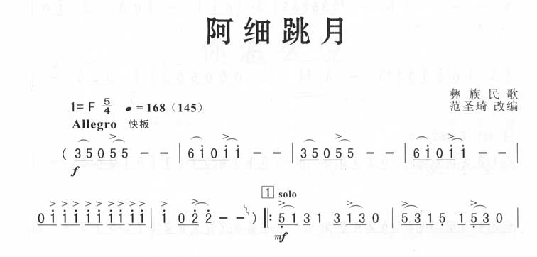 阿细跳月（版）