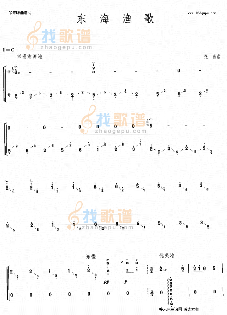 东海渔歌