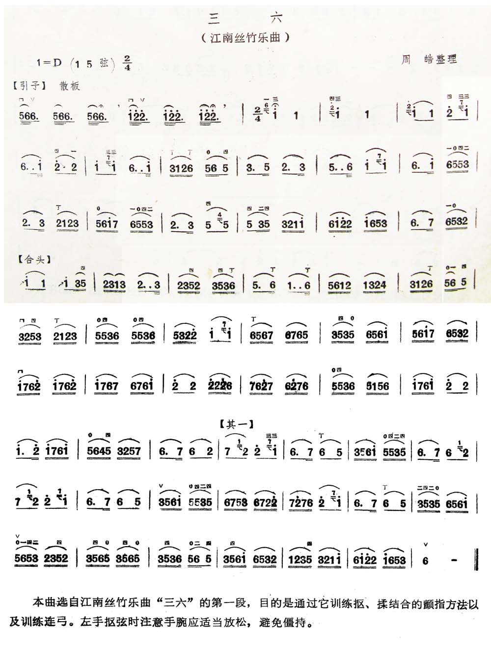 三六(江南丝竹乐曲)