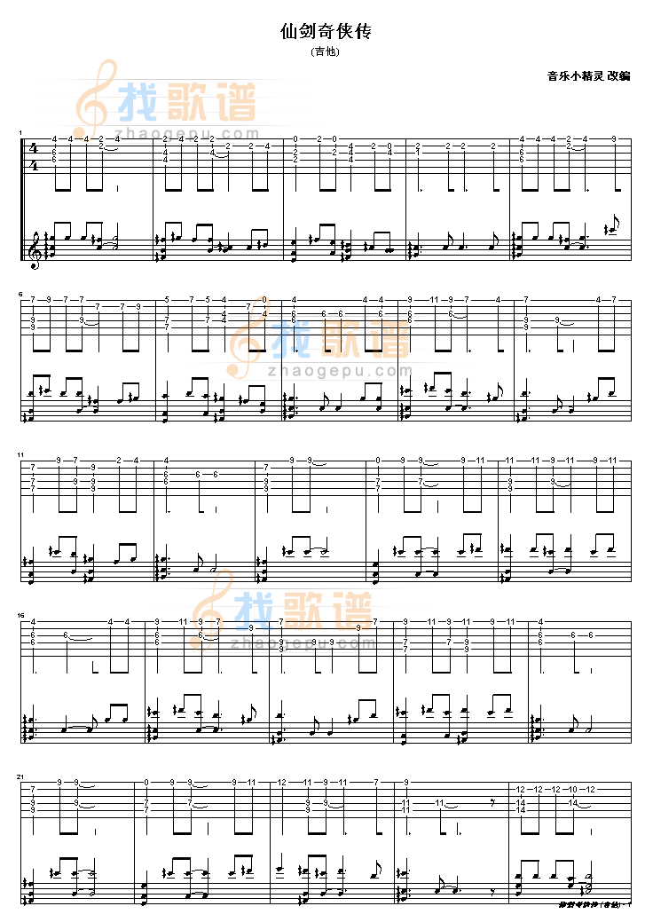 仙剑主题曲〖蝶恋〗