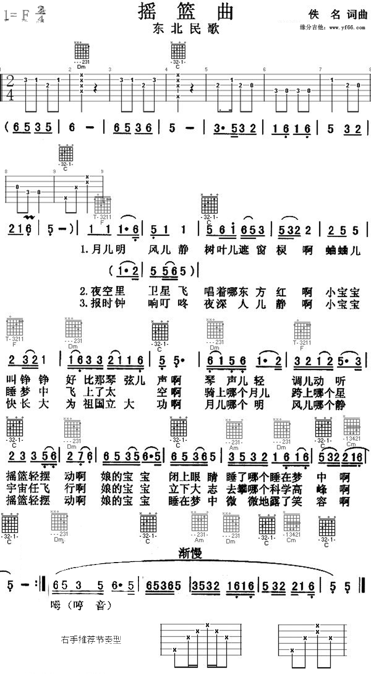 摇篮曲