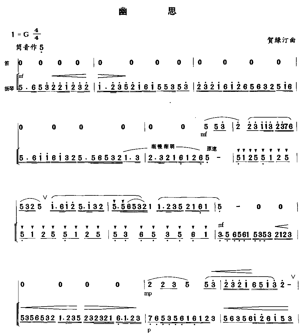 幽思