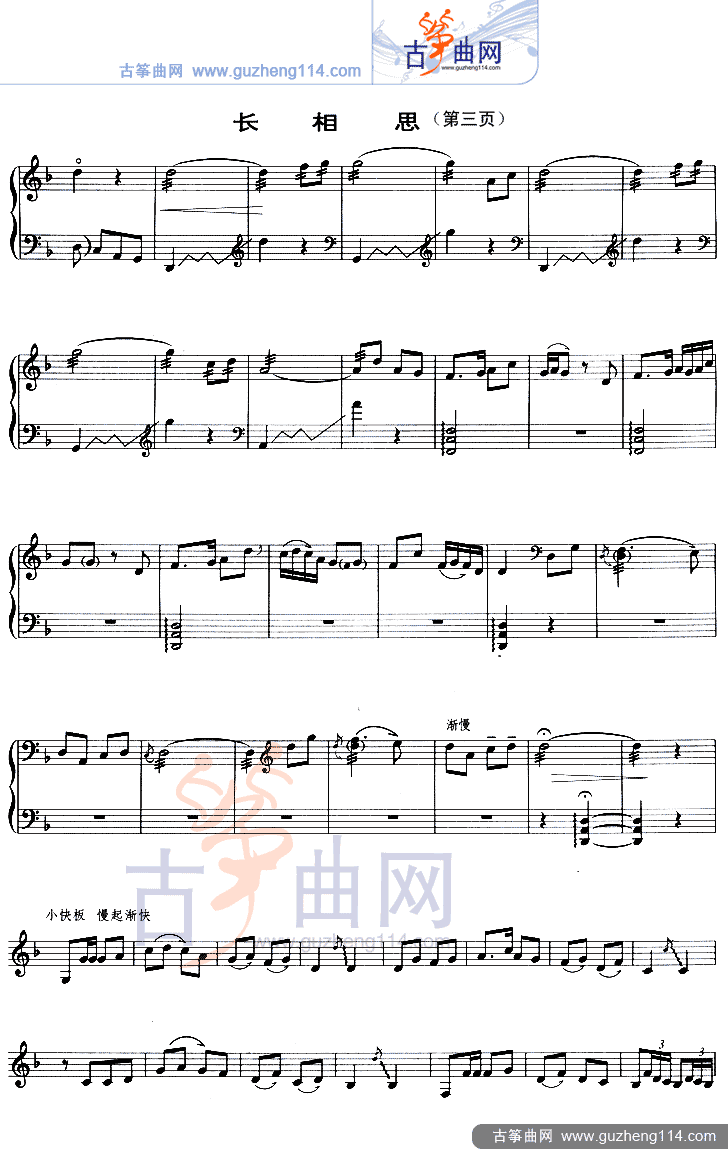 长相思