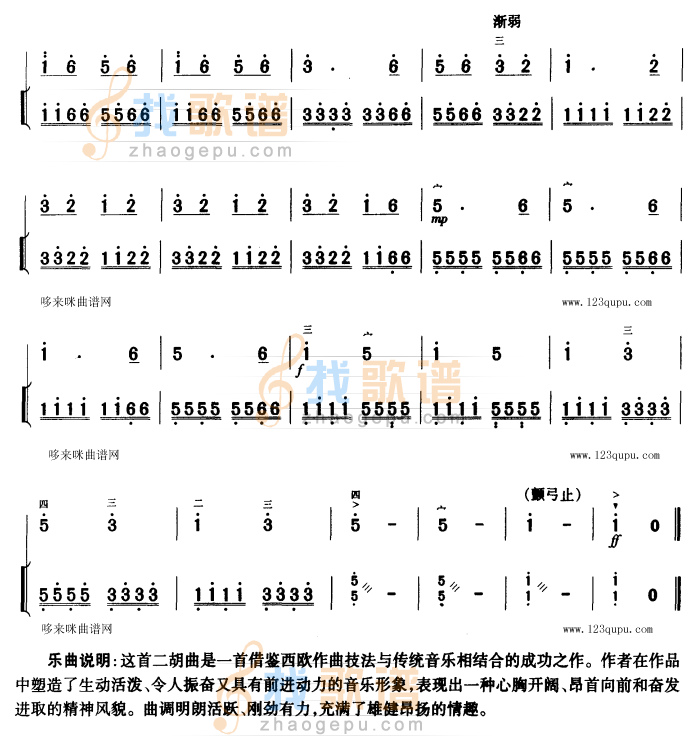 光明行（扬琴伴奏）