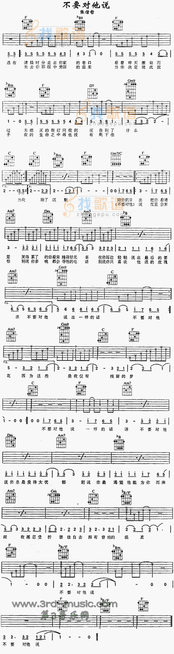不要对她说