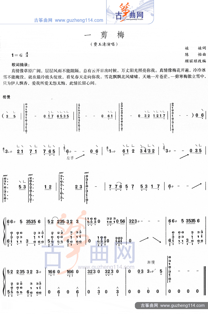 一剪梅（不同版本）