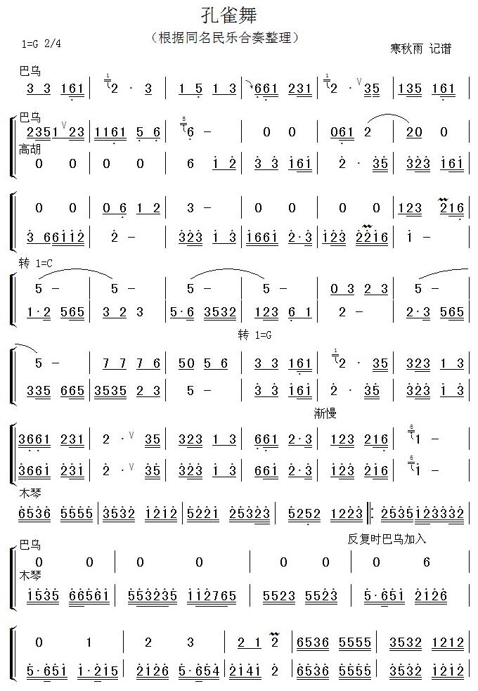 孔雀舞