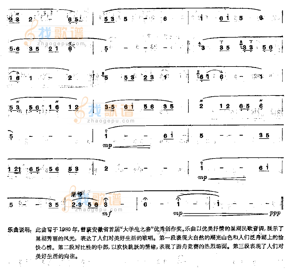 巢湖泛舟