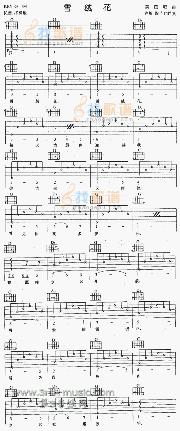 雪绒花(音乐之声插曲)