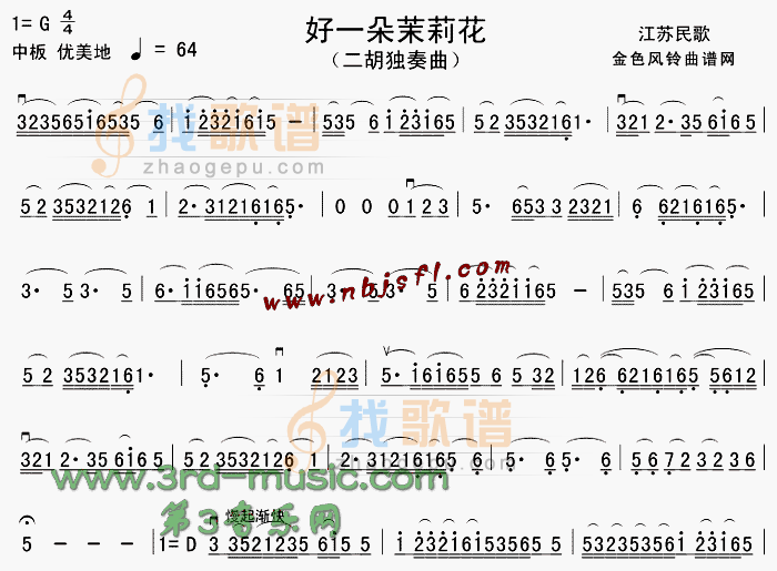 好一朵茉莉花(江苏民歌)[二胡曲谱]