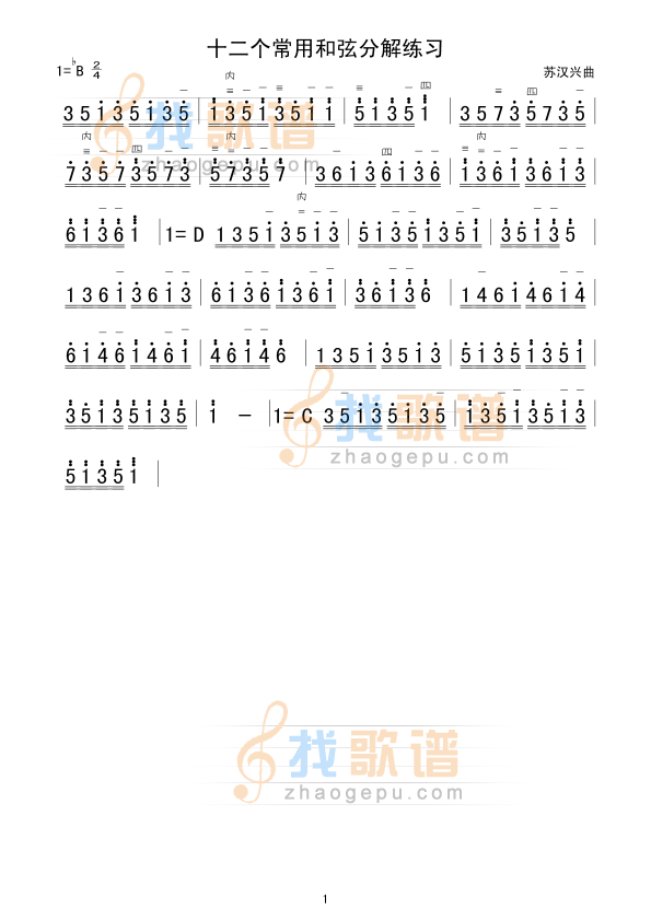 十二个常用和弦分解练习（二胡练习曲)