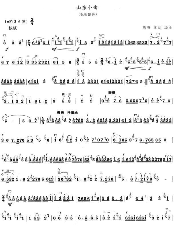 山东小曲（板胡谱）