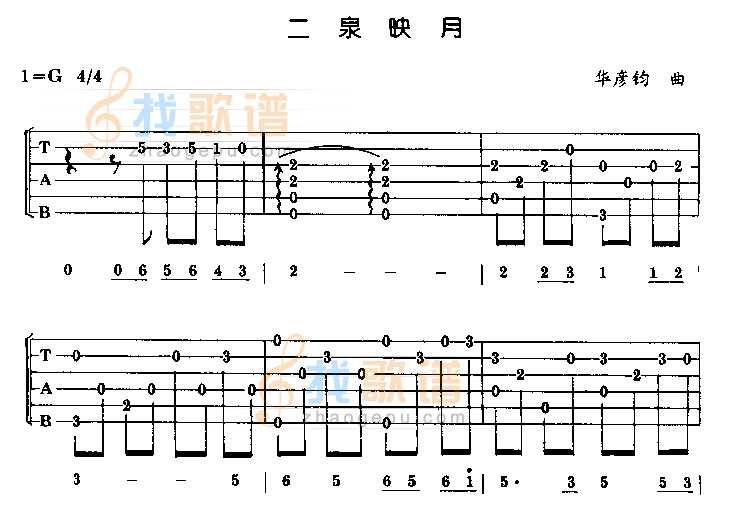 二泉映月（7片）吉他谱( 六)