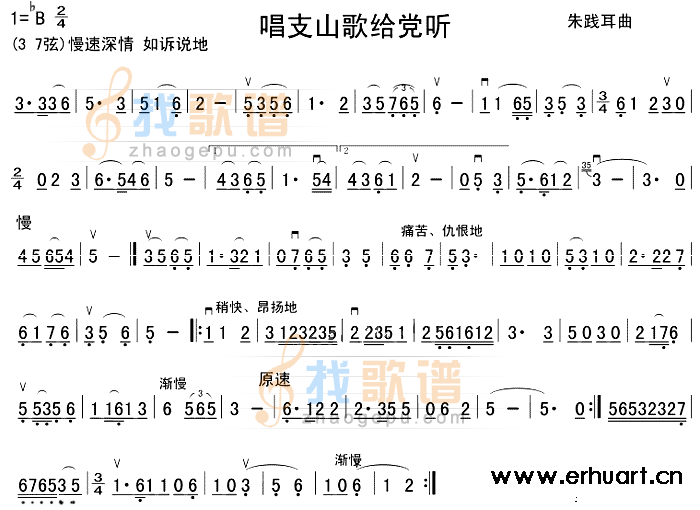 唱支山歌给党听