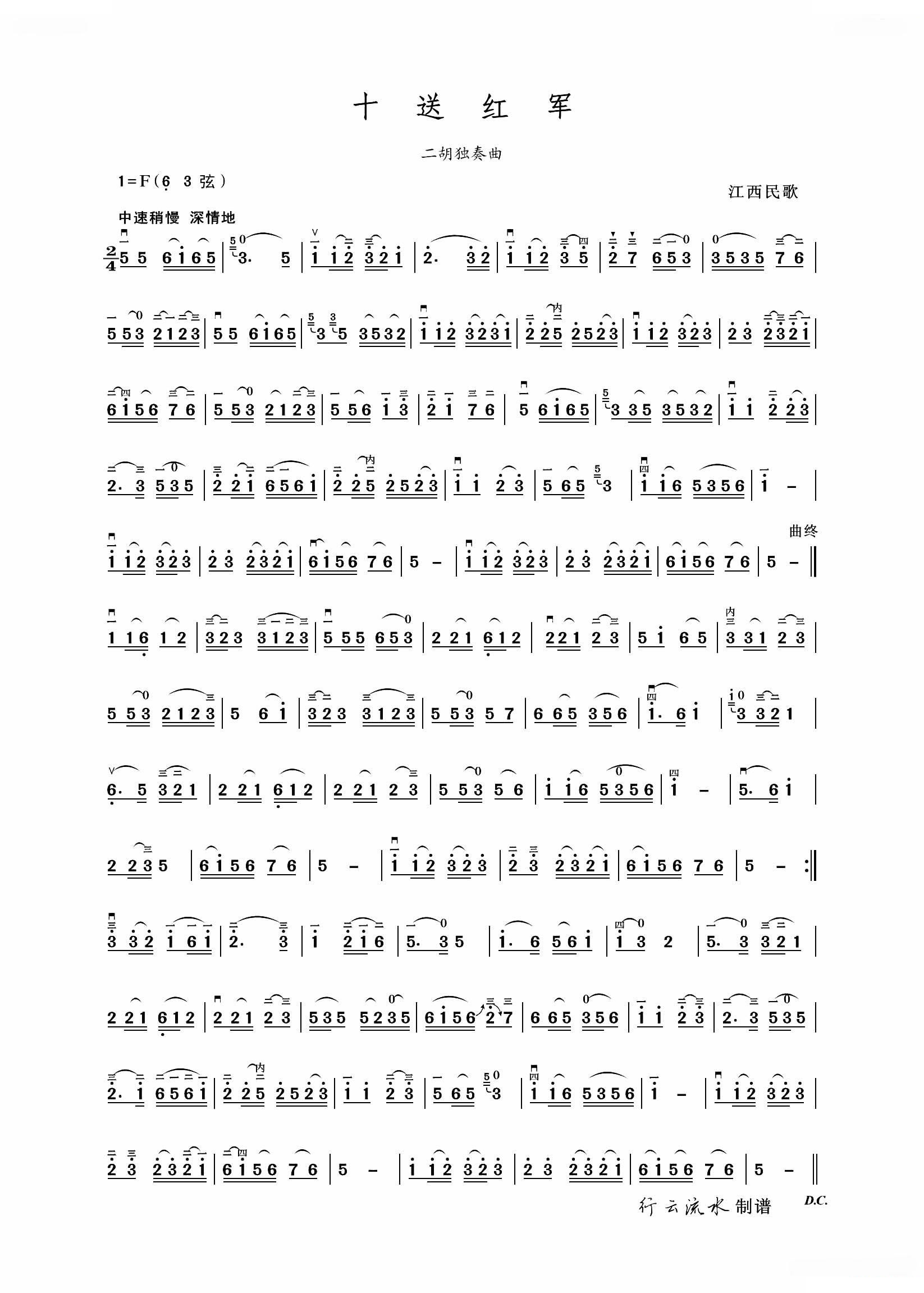 十送红军（二胡独奏）
