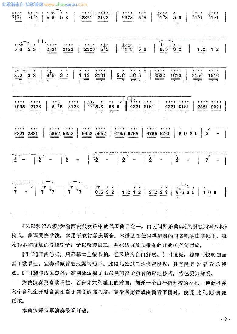 凤阳歌绞八板