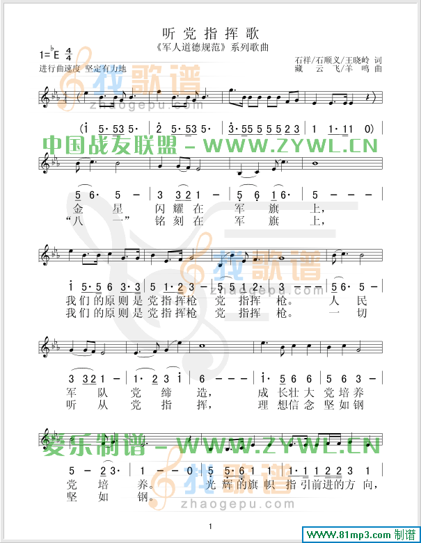 听党指挥歌