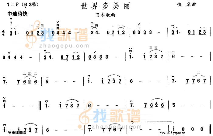 世界多美丽(日)