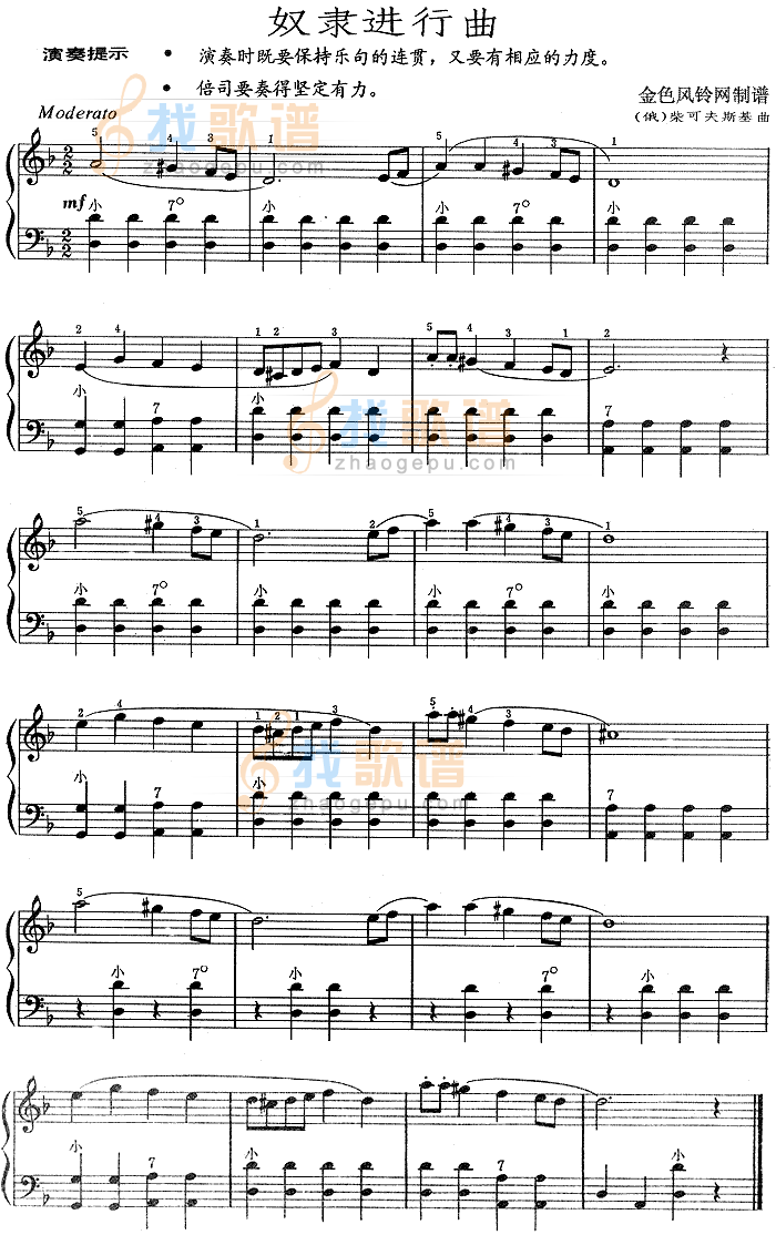 奴隶进行曲(俄罗斯)