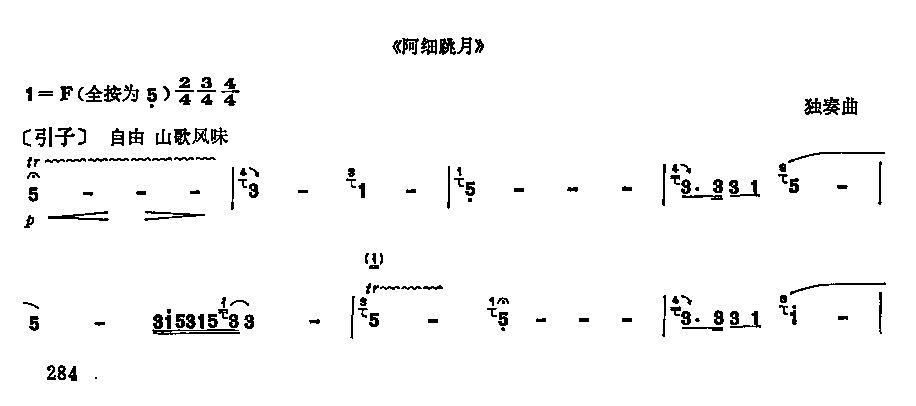 阿细跳月
