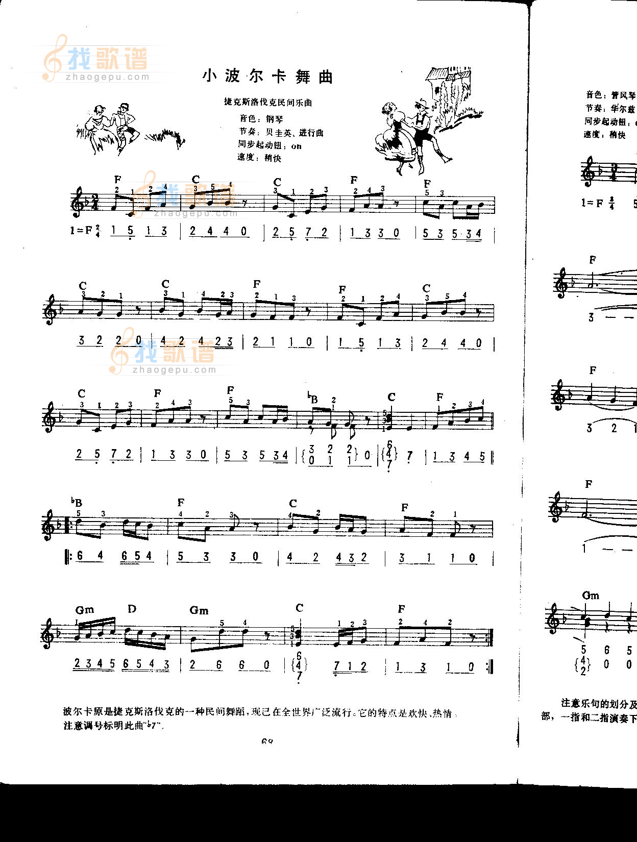 小波尔卡舞曲（中级班电子琴乐谱）