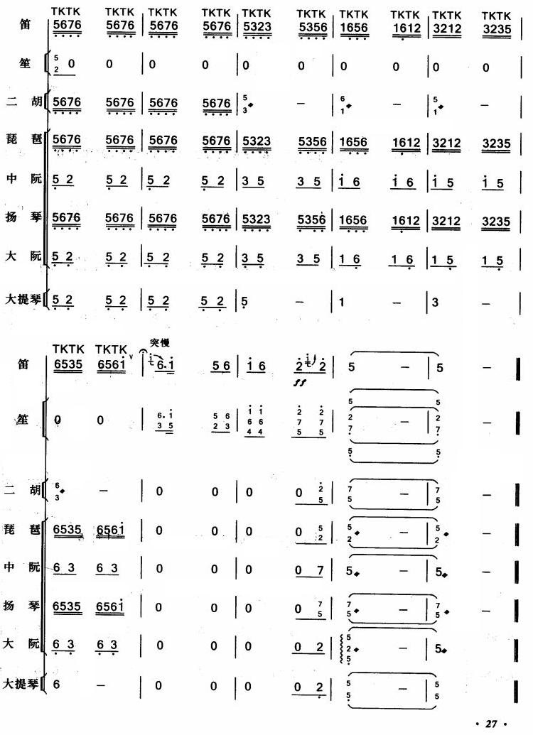 枣园春色（总谱）16