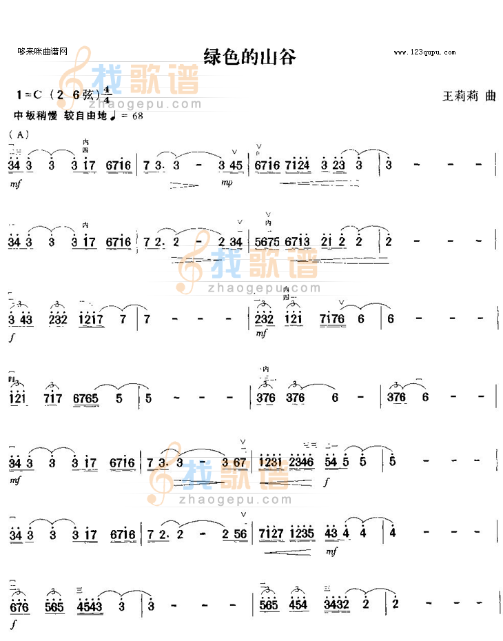 绿色的山谷