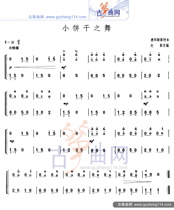 小饼干之舞