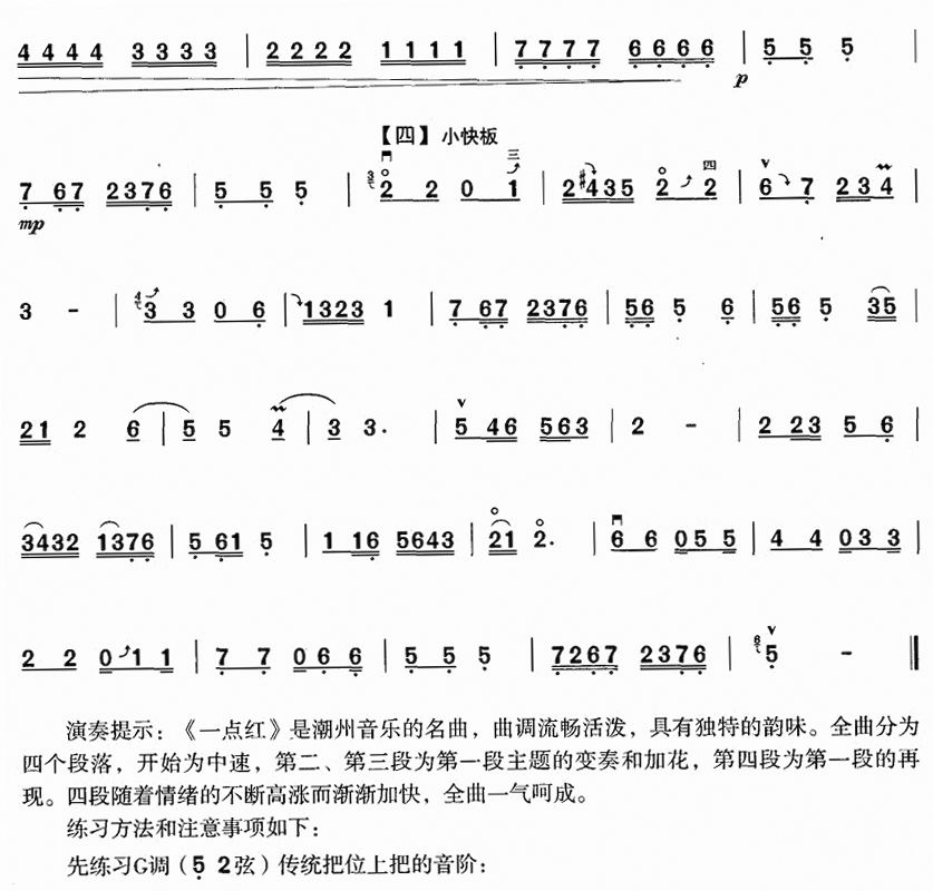 一点红