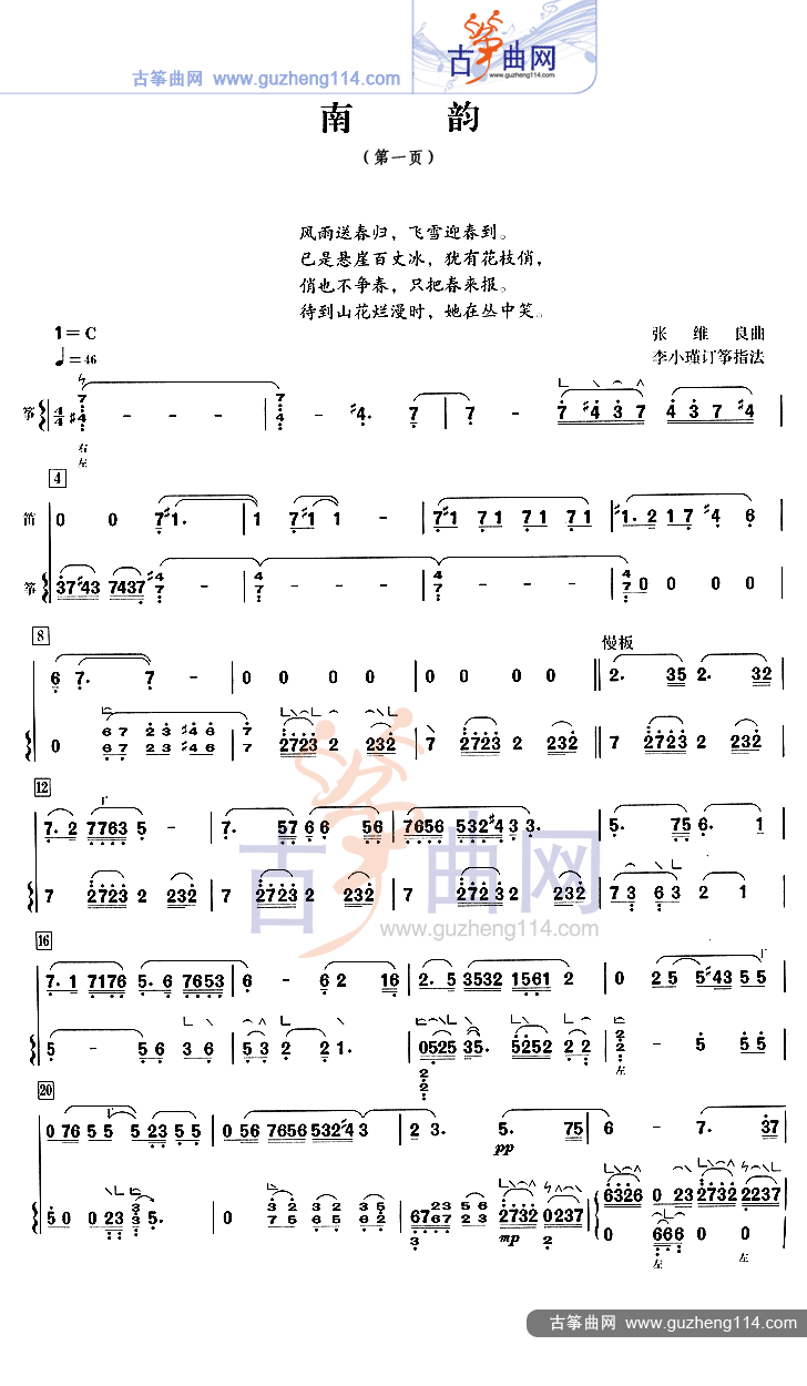 南韵