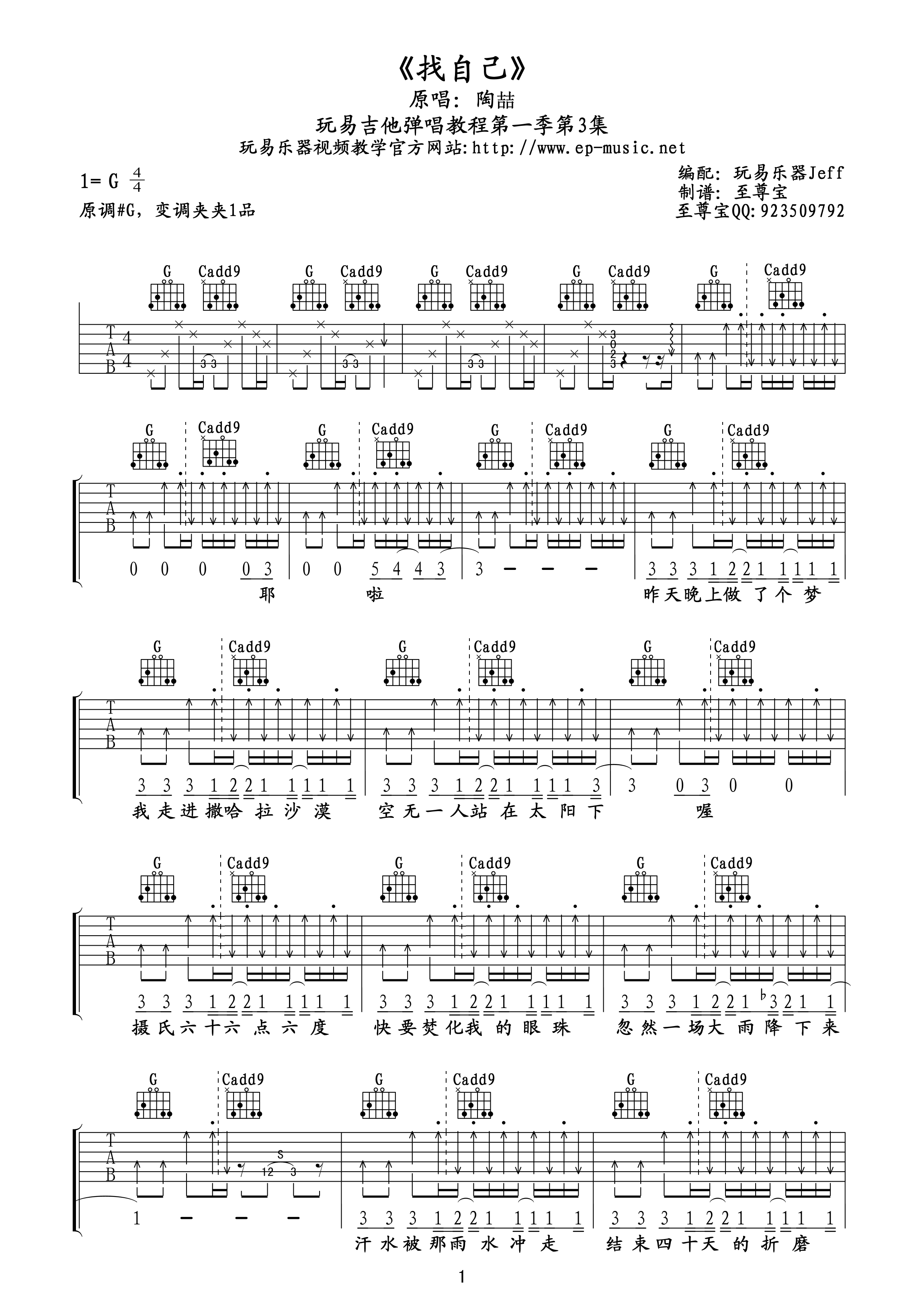找自己（吉他六）