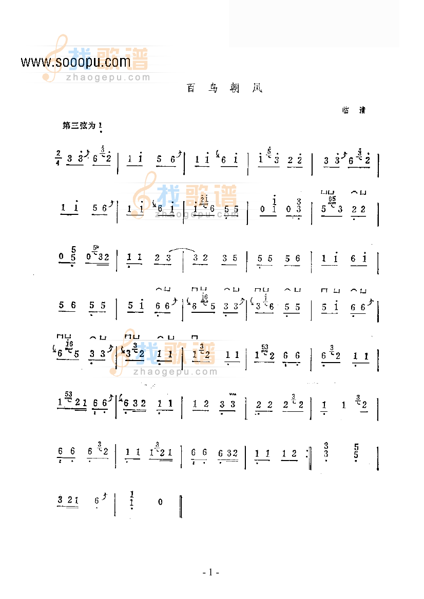 百鸟朝凤