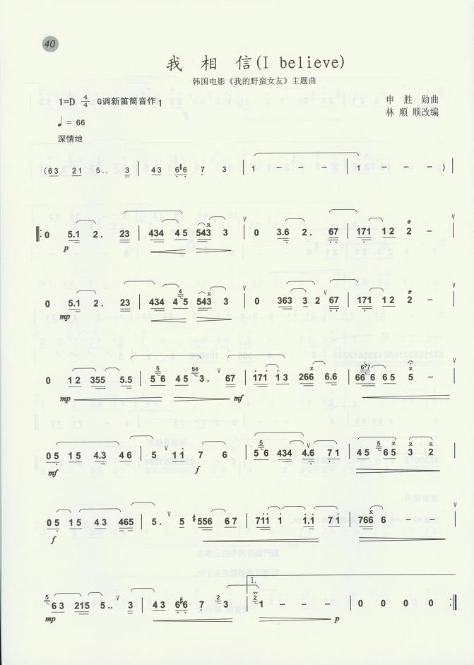我相信