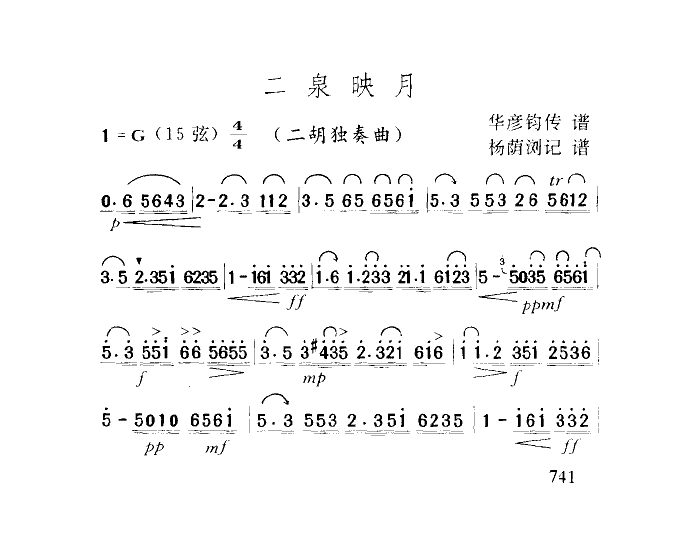 二泉映月(二胡)