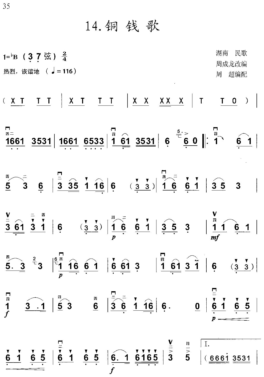 铜钱歌